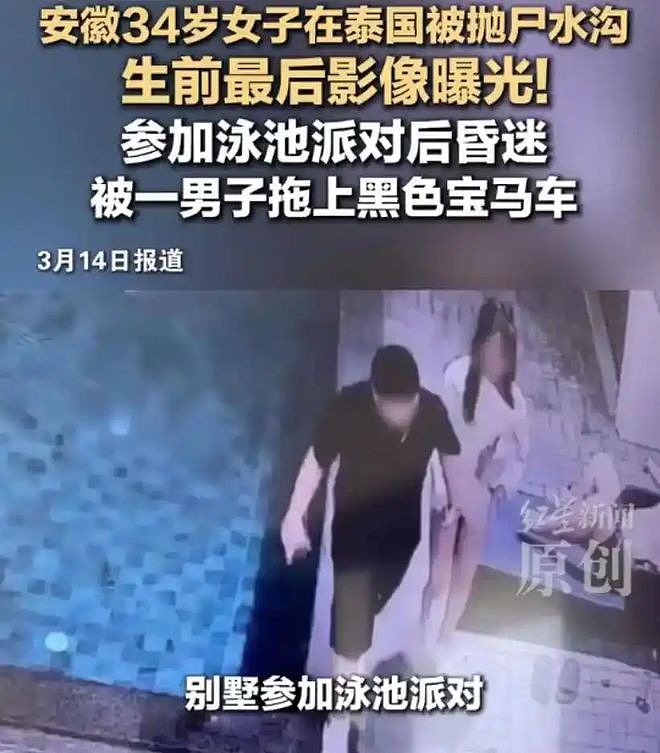 中国女子在泰国遇害，被抛尸水渠！上身赤裸，生前最后影像曝光（组图） - 7
