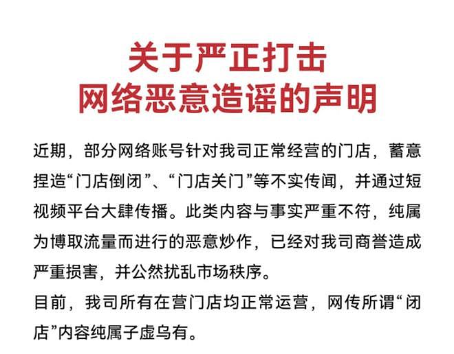 永辉超市紧急辟谣“全线闭店”!去年亏损21亿,今年拟再关25家店 - 1