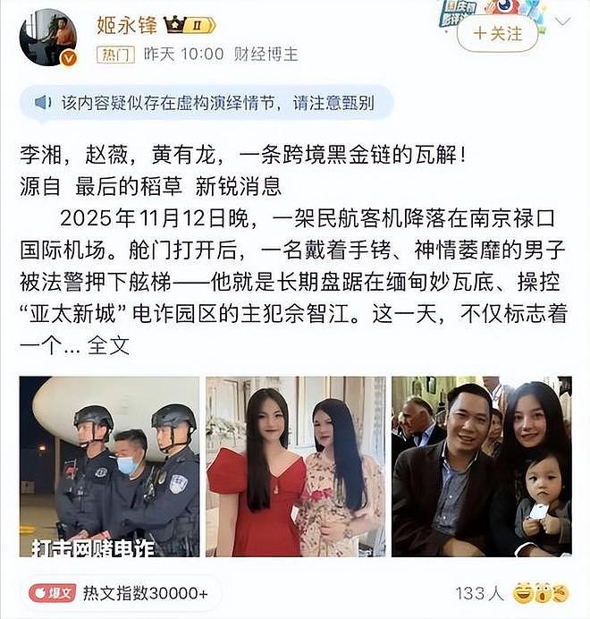 不是黄晓明！也不是马云！如今替赵薇收拾烂摊子的，是这个男人（组图） - 17