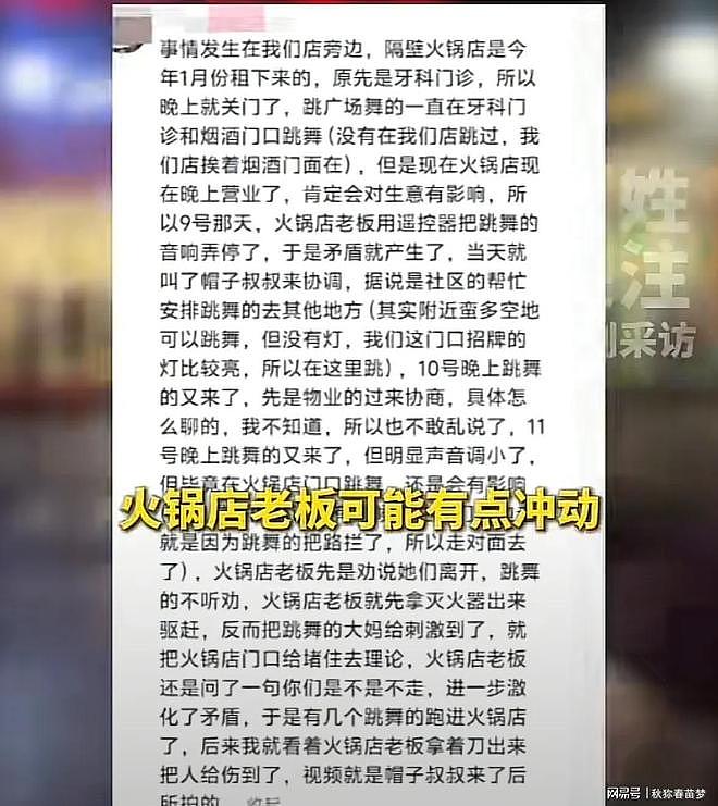 因广场舞噪音崩溃！武汉火锅店老板持刀行凶，多人受伤（组图） - 7