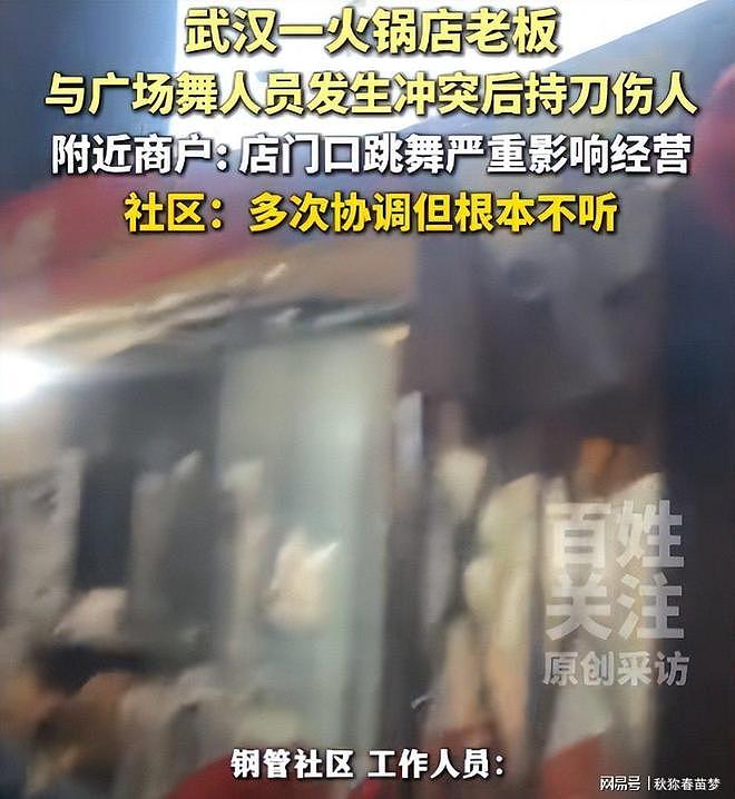 因广场舞噪音崩溃！武汉火锅店老板持刀行凶，多人受伤（组图） - 12