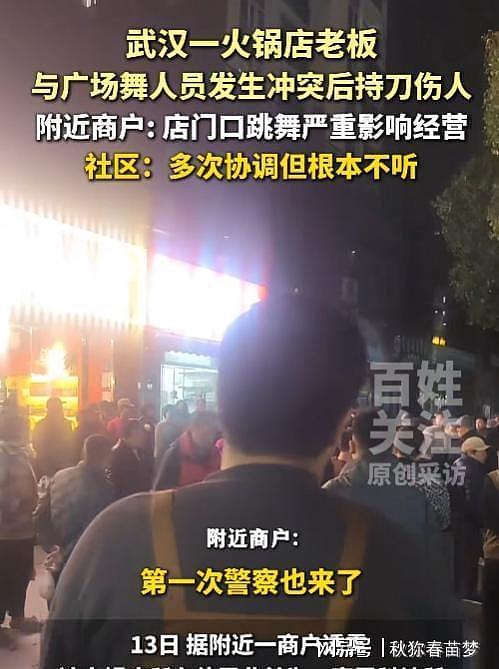 因广场舞噪音崩溃！武汉火锅店老板持刀行凶，多人受伤（组图） - 13
