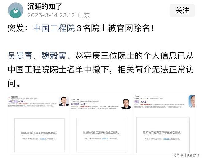 突发！中国工程院3名院士被官网除名，简历曝光，释放信号明显… - 1
