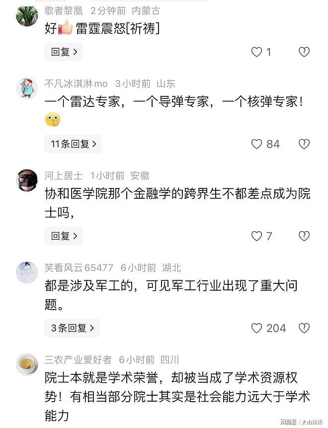 突发！中国工程院3名院士被官网除名，简历曝光，释放信号明显… - 4