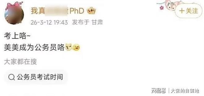 武大图书馆事件女主自称考上公务员?真相曝光引发网友愤怒(组图) - 1