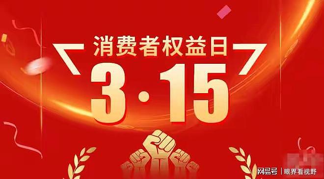 315前夜大曝光：这 5 样东西暴利还含毒，赶紧告诉家人别再买了（组图） - 1