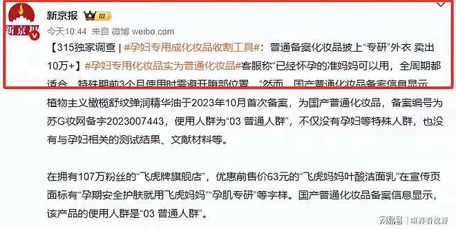 315前夜大曝光：这 5 样东西暴利还含毒，赶紧告诉家人别再买了（组图） - 3