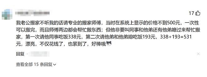 最怕灵机一动想节俭，结果花出去更多！网友：被自己蠢哭了（组图） - 1