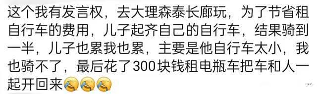 最怕灵机一动想节俭，结果花出去更多！网友：被自己蠢哭了（组图） - 4