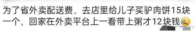 最怕灵机一动想节俭，结果花出去更多！网友：被自己蠢哭了（组图） - 7