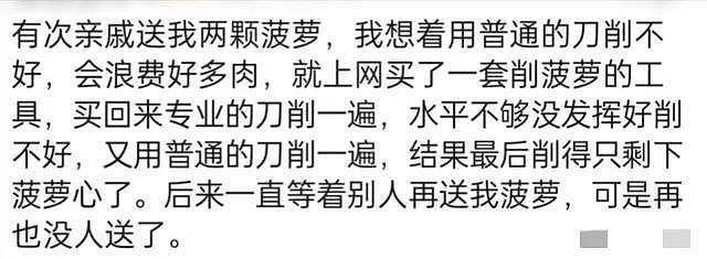 最怕灵机一动想节俭，结果花出去更多！网友：被自己蠢哭了（组图） - 11