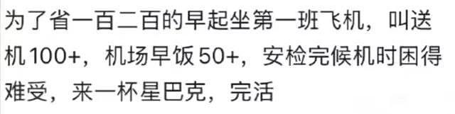 最怕灵机一动想节俭，结果花出去更多！网友：被自己蠢哭了（组图） - 13