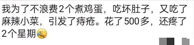 最怕灵机一动想节俭，结果花出去更多！网友：被自己蠢哭了（组图） - 15