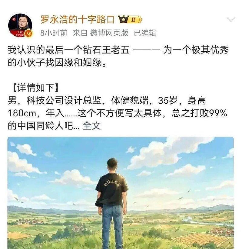罗永浩为友征婚,曝他收入赢99%同龄人,“嫁他是祖上积德”(图) - 1