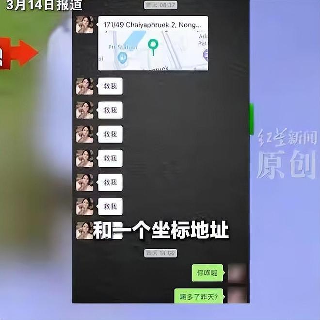 中国女子泰国被抛尸后续！工作不体面，凶手不差钱，丈夫动机不纯（组图） - 3