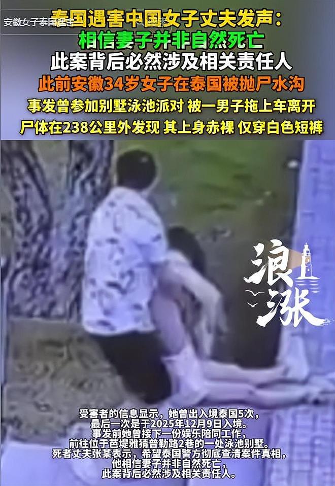 中国女子泰国被抛尸后续！工作不体面，凶手不差钱，丈夫动机不纯（组图） - 4