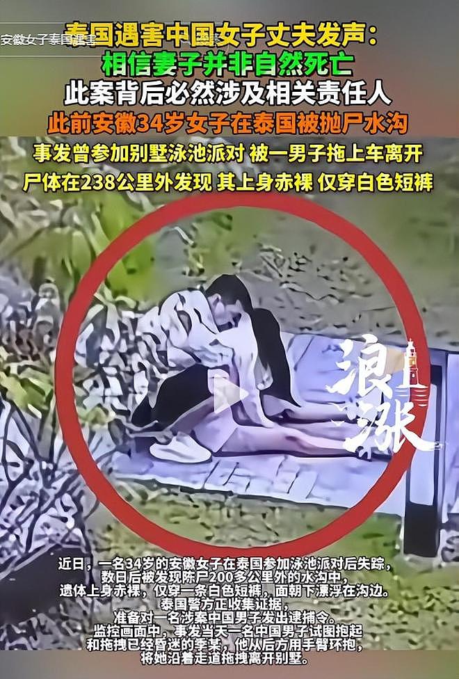 中国女子泰国被抛尸后续！工作不体面，凶手不差钱，丈夫动机不纯（组图） - 6