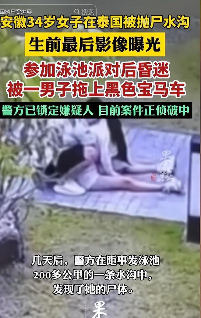 中国女子泰国被抛尸后续！工作不体面，凶手不差钱，丈夫动机不纯（组图） - 10