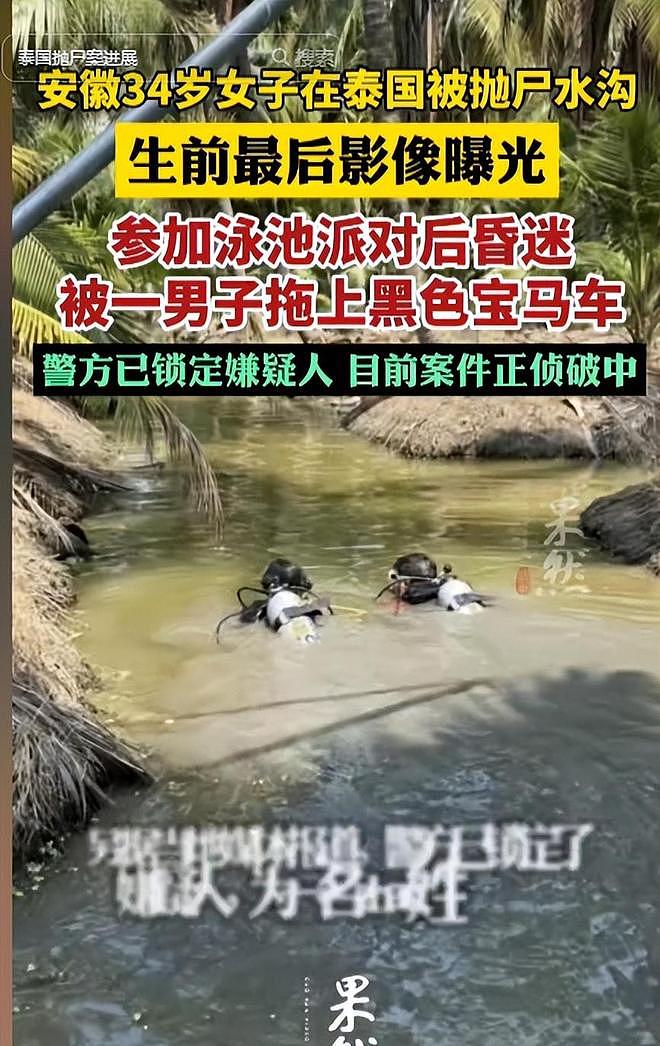 中国女子泰国被抛尸后续！工作不体面，凶手不差钱，丈夫动机不纯（组图） - 11