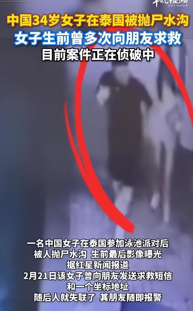 中国女子泰国被抛尸后续！工作不体面，凶手不差钱，丈夫动机不纯（组图） - 12