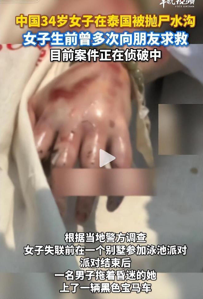 中国女子泰国被抛尸后续！工作不体面，凶手不差钱，丈夫动机不纯（组图） - 13