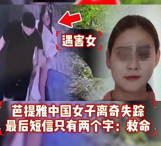 中国女子泰国被抛尸后续！工作不体面，凶手不差钱，丈夫动机不纯（组图） - 14