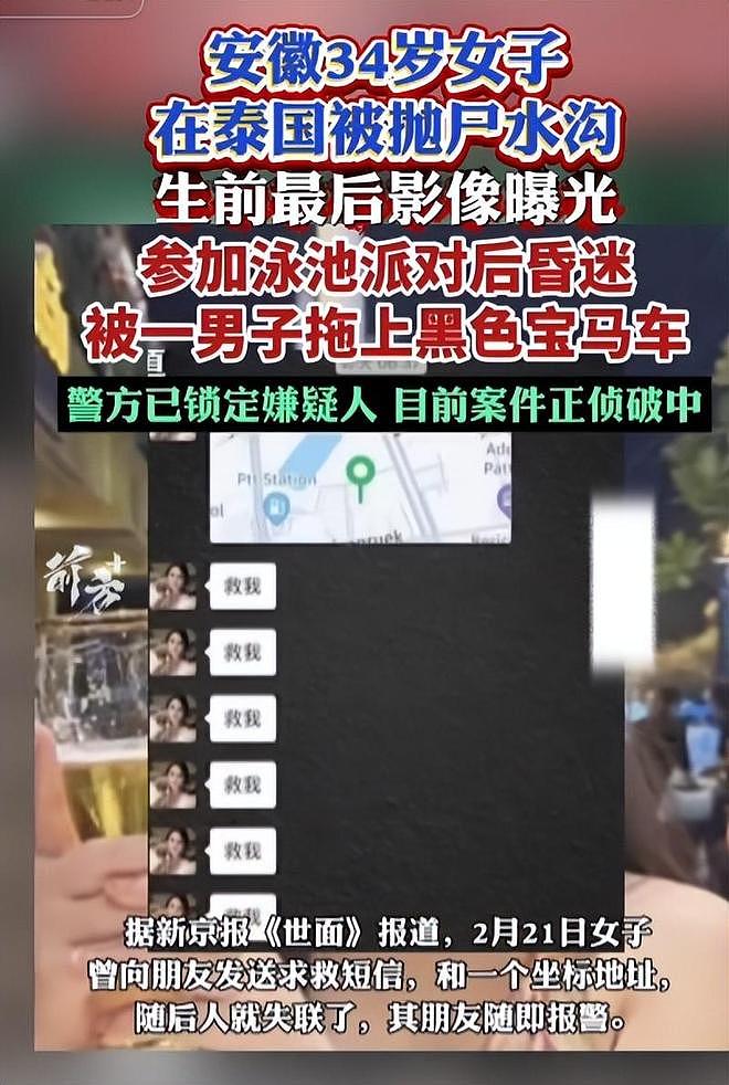 中国女子泰国被抛尸后续！工作不体面，凶手不差钱，丈夫动机不纯（组图） - 15