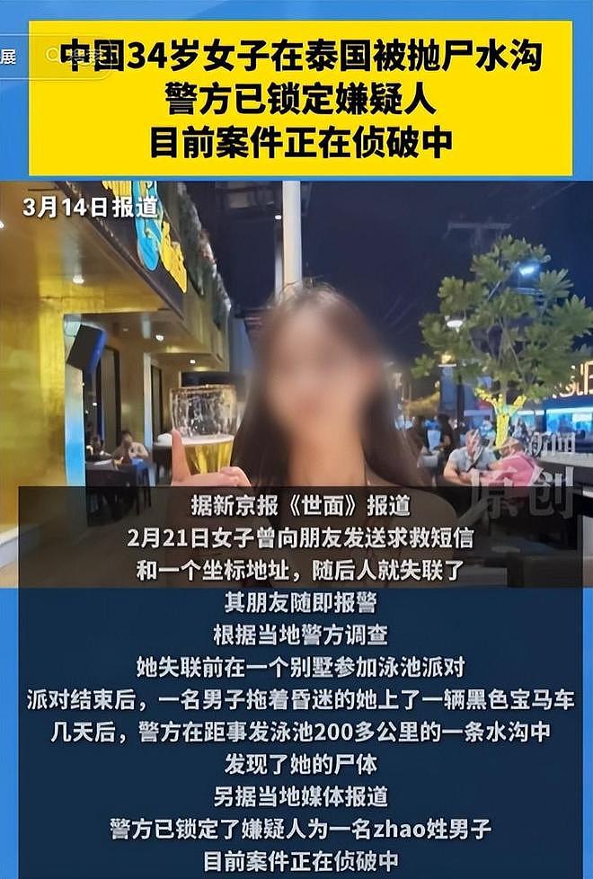 中国女子泰国被抛尸后续！工作不体面，凶手不差钱，丈夫动机不纯（组图） - 18