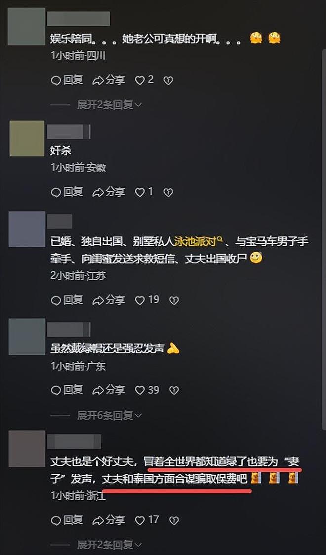 中国女子泰国被抛尸后续！工作不体面，凶手不差钱，丈夫动机不纯（组图） - 20