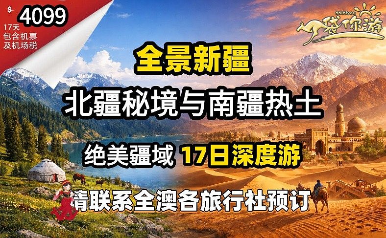 全景新疆 北疆秘境与南疆热土 绝美疆域17日深度游 - 1