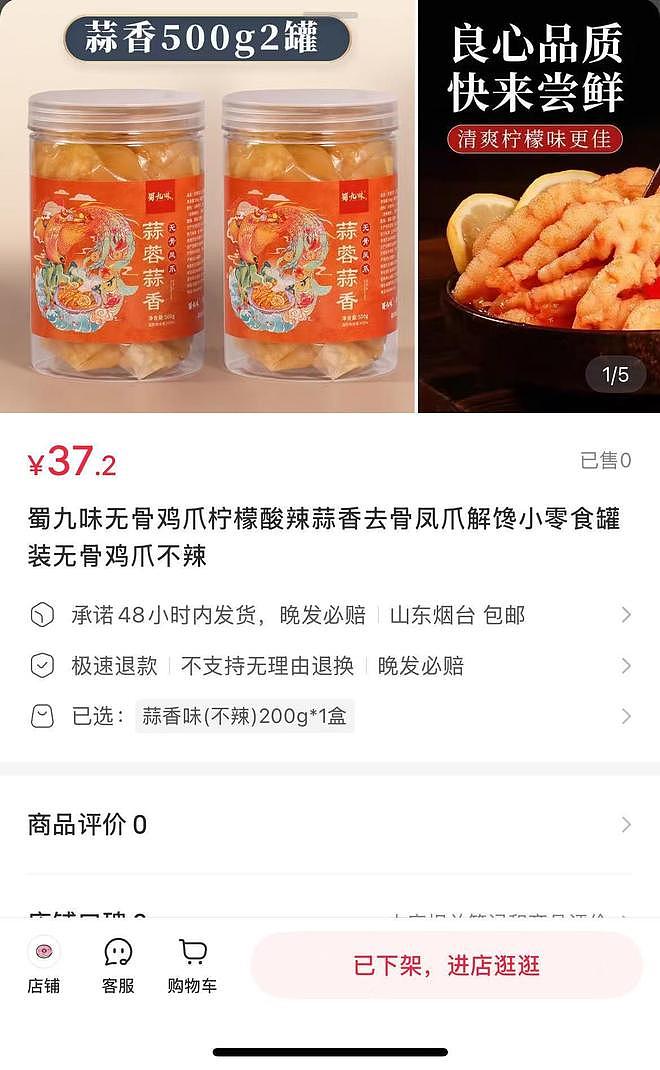 央视315曝光网红鸡爪双氧水漂白黑幕！山姆等商家回应 - 1