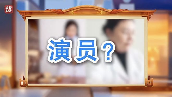 央视315最全曝光:七大骗局触目惊心,很多人都中招了(组图) - 10