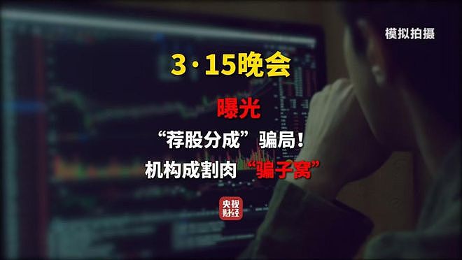 央视315最全曝光:七大骗局触目惊心,很多人都中招了(组图) - 19