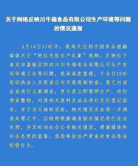 3000万单全翻车！千万网红鹿哈带货毛肚被曝黑幕，面临90亿天价赔偿 - 6