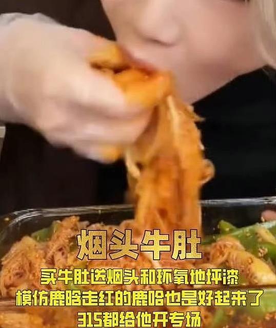 3000万单全翻车！千万网红鹿哈带货毛肚被曝黑幕，面临90亿天价赔偿 - 7