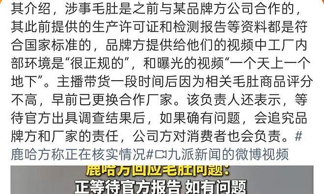 3000万单全翻车！千万网红鹿哈带货毛肚被曝黑幕，面临90亿天价赔偿 - 8