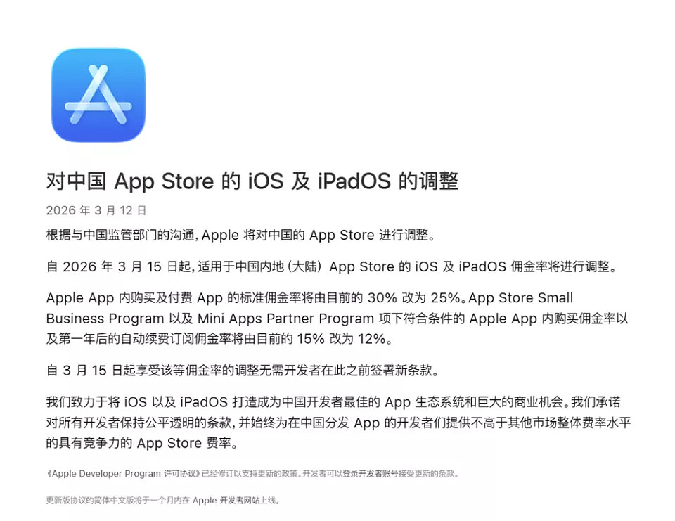 中国何以撼动“苹果税”（组图） - 1