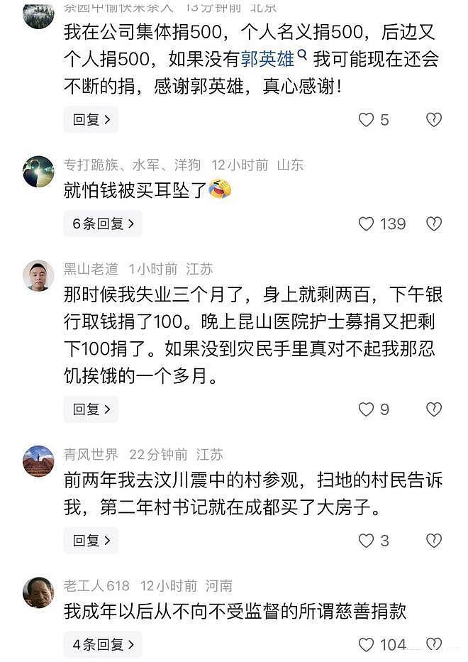 红十字会再上热搜！18年前汶川地震600元捐款单火了，真相太戳心 - 2