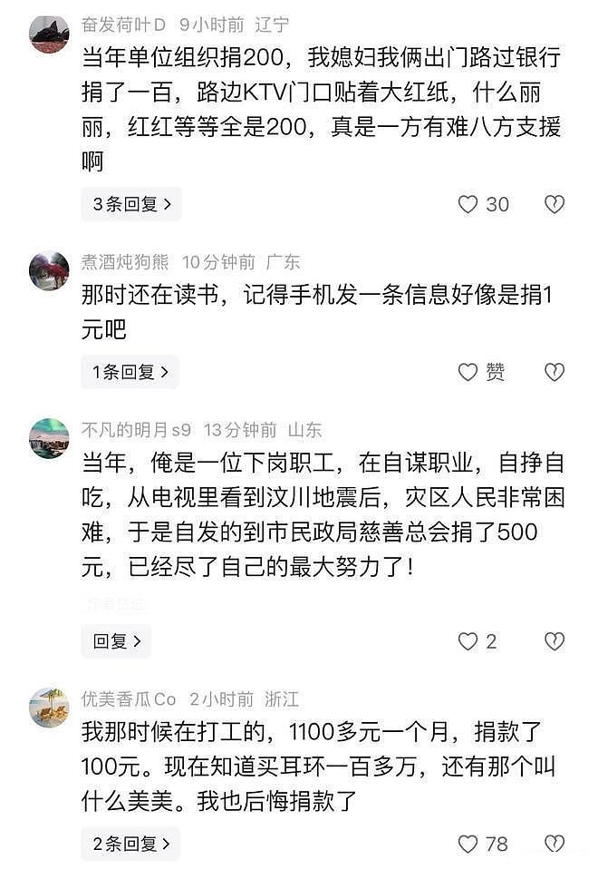 红十字会再上热搜！18年前汶川地震600元捐款单火了，真相太戳心 - 3