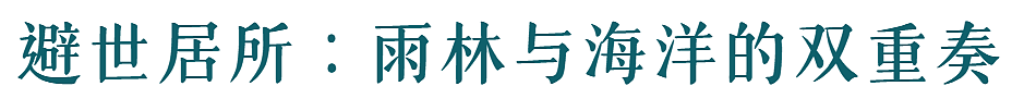 奢享新州：隐逸酒乡，漫游新州北海岸（下）（组图） - 37