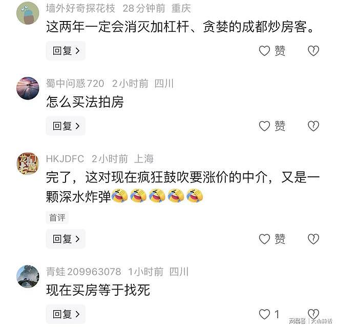 成都法拍房数量暴涨,高居中国第二!高杠杆炒房客断供引发抛售潮(组图) - 3