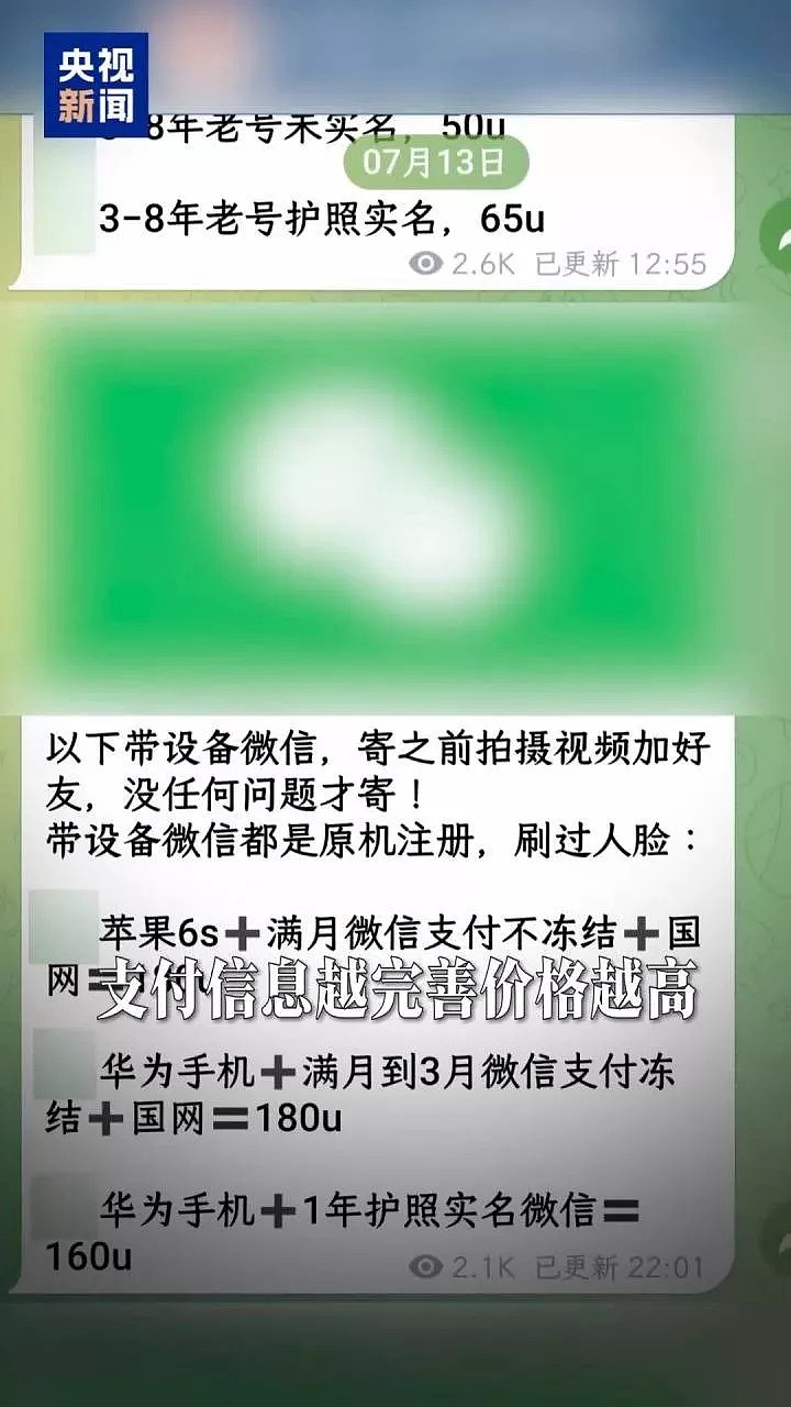 盗号、养号、再卖号 记者曝光黑灰产“养号工厂”（组图） - 1