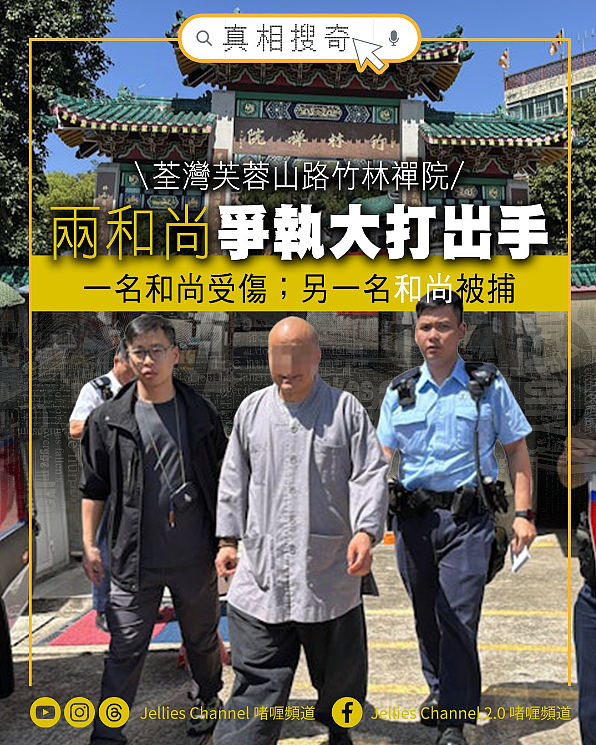 1人送医1人被捕!禅院和尚打架,网民嬉笑连天(组图) - 1