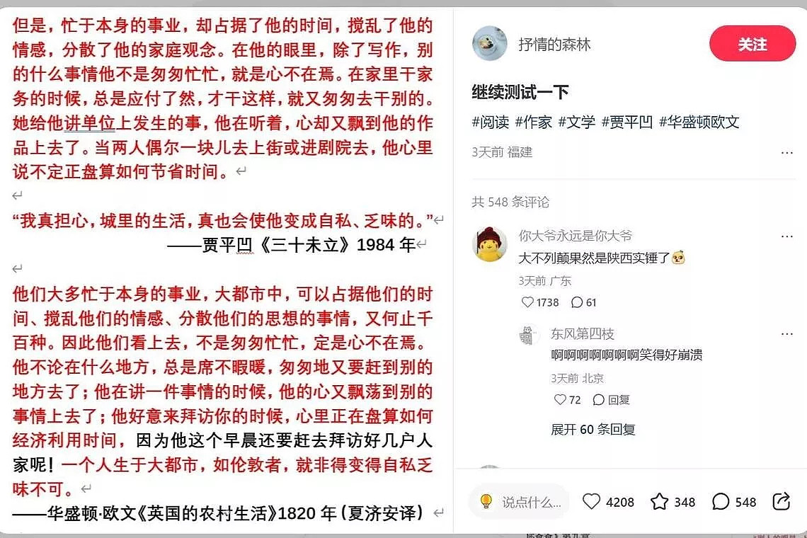 中国文坛大地震!贾平凹蒋方舟等知名作家陷丑闻(组图) - 3
