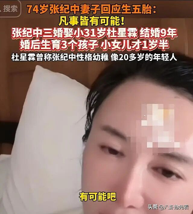 74岁还能生？杜星霖回应生5胎！张纪中尴尬了（组图） - 7