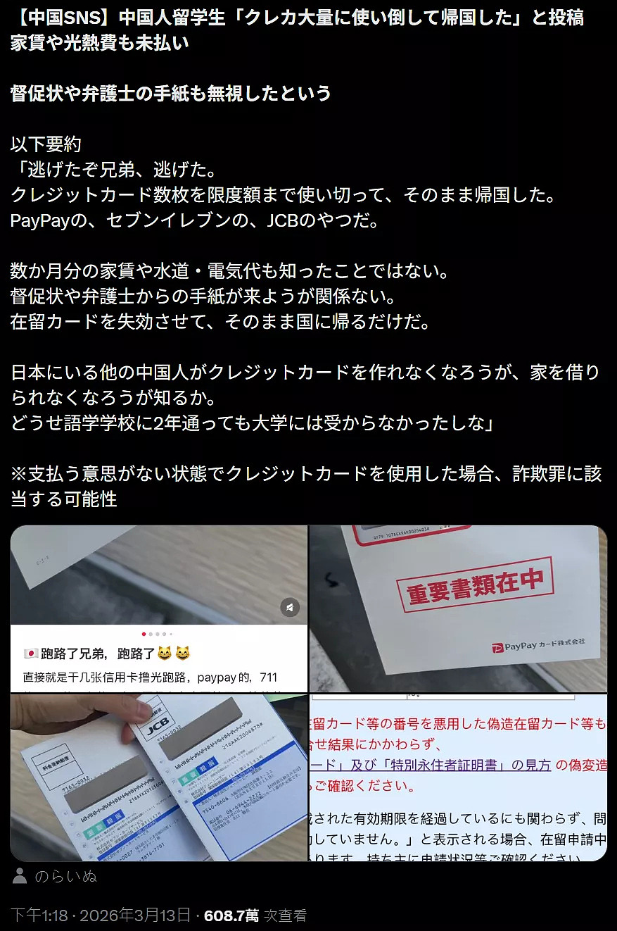 中国留学生刷爆多张信用卡跑路,发帖炫耀惹众怒!日本网民:不该接收中国人(组图) - 1