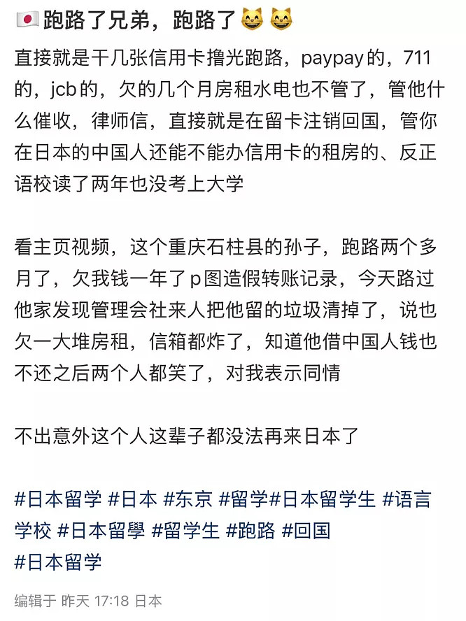 中国留学生刷爆多张信用卡跑路,发帖炫耀惹众怒!日本网民:不该接收中国人(组图) - 2