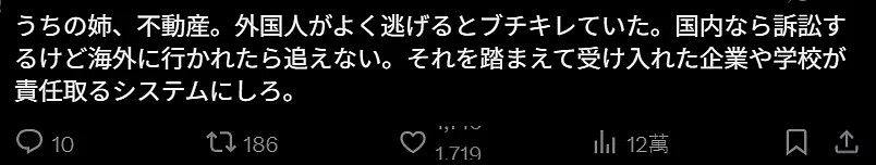 中国留学生刷爆多张信用卡跑路,发帖炫耀惹众怒!日本网民:不该接收中国人(组图) - 8