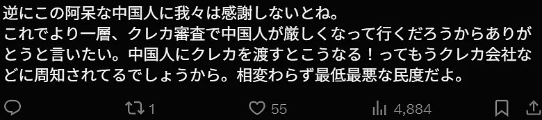 中国留学生刷爆多张信用卡跑路,发帖炫耀惹众怒!日本网民:不该接收中国人(组图) - 11