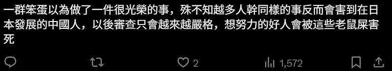 中国留学生刷爆多张信用卡跑路,发帖炫耀惹众怒!日本网民:不该接收中国人(组图) - 13
